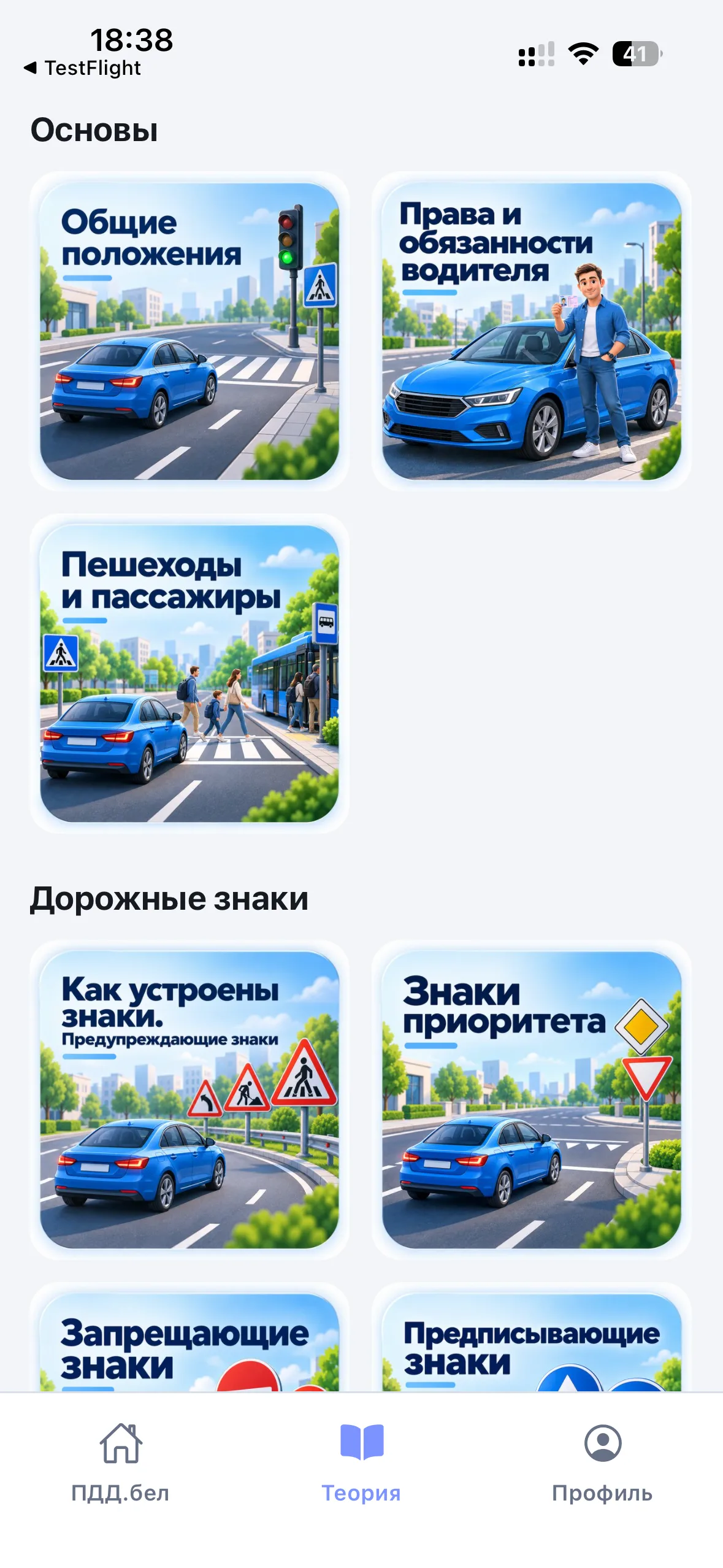 Уроки по теории ПДД Беларуси
